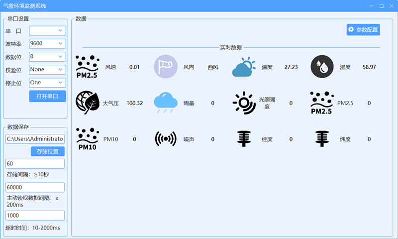 便携式气象站解决方案