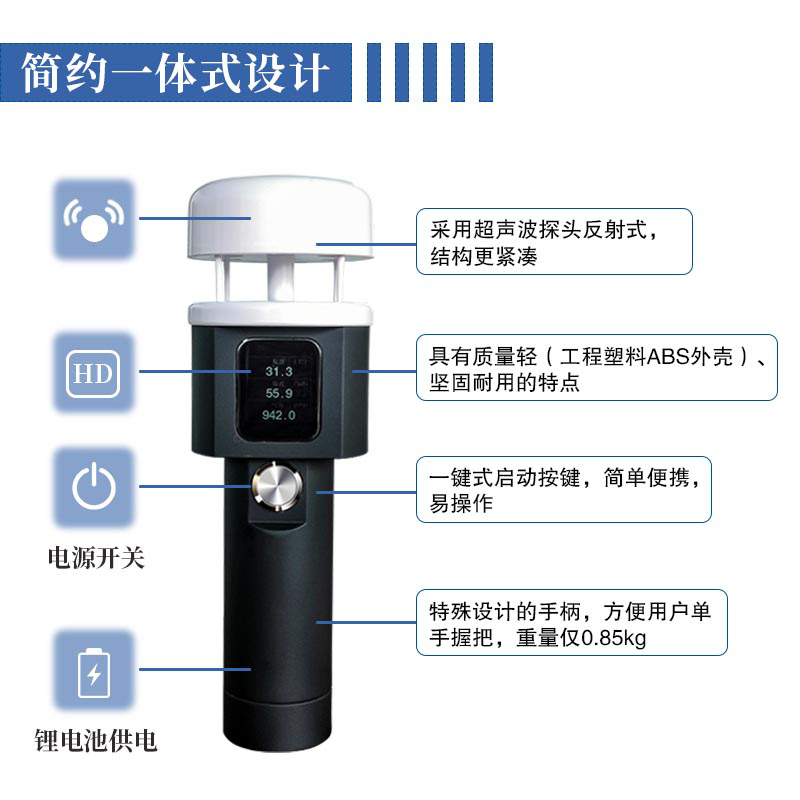 两款手持气象观测站推荐