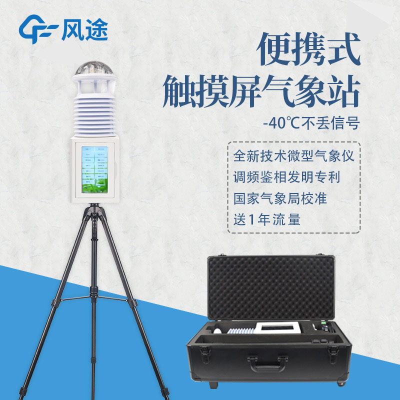 手持式小型气象站推荐