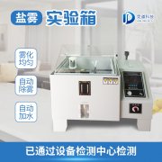 盐雾机如何应用？